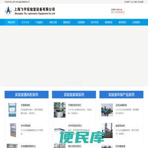 上海飞宇实验室设备有限公司