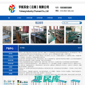 宇航实业（云南）有限公司/云南/昆明/教学仪器