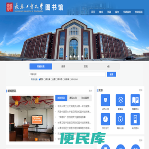 长春工业大学图书馆欢迎您！