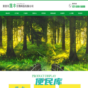 淮安市莲丰生物科技有限公司
