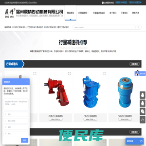 温州鼎精传动机械有限公司
