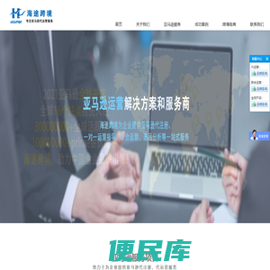 海途跨境