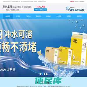胜达集团江苏开胜纸业有限公司