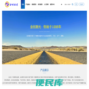济南金创科技发展有限公司