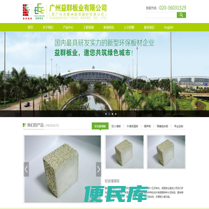 广州益群板业有限公司