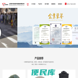 山东新兴安全防护设备股份有限公司