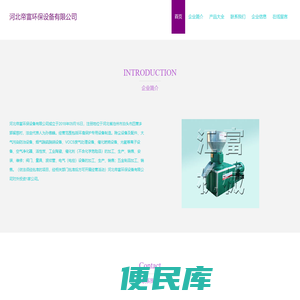 环境保护专用设备制造
