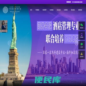 北二外中瑞酒店管理学院国际本硕