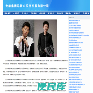 大华集团马鞍山投资发展有限公司