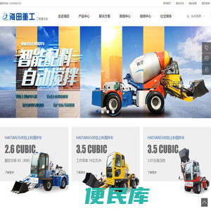 混凝土搅拌车,混凝土搅拌机,自动上料搅拌车,海田搅拌车