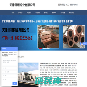 天津昌硕铜业有限公司