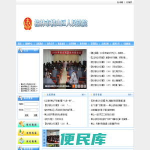 榆林市横山区人民法院