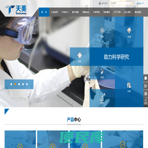 天美集团Techcomp：天美仪拓实验室设备（上海）有限公司、天美科技有限公司、天美天平有限公司