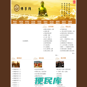 佛学网