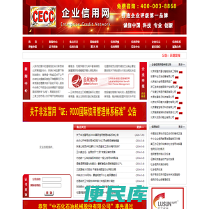 企业信用网――中瑞普信国际信用评价（北京）有限公司,QE:9000国际信用管理体系标准,AAA信用等级,QE:9000标准AAA信用等级证书,QE:9000标准质量、服务信誉AAA级单位证书,企业信用评级,企业信用等级,信用等级评价,企业信用等级评价