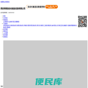 西安博顺自动化输送设备有限公司