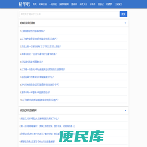 精华吧