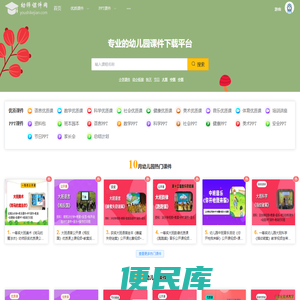 幼师课件网
