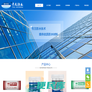 北京于氏防水科技有限公司