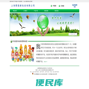 上海郡是新包装有限公司