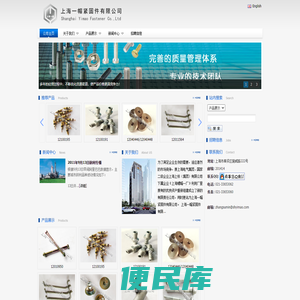 上海一帽紧固件有限公司