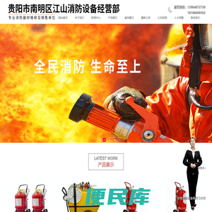 贵阳市南明区江山消防设备经营部【官网】