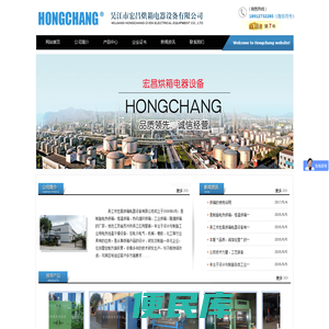 烘箱,工业烘箱,高温烘箱,电热烘箱,吴江市宏昌烘箱电器设备有限公司