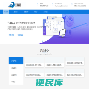 安徽用友软件,合肥用友软件,安徽用友财务软件,合肥用友财务软件,用友软件,合肥应友云,用友好会计,用友易代账,用友U8,用友好生意,用友T1商贸宝,用友T+