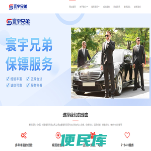 北京私人保镖公司