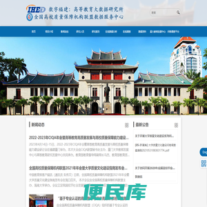 数字福建：高等教育大数据研究所