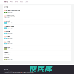 懂得收藏与分享，在线学习从未停止