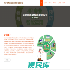 长沙叁太美业健康管理有限公司