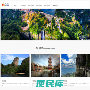 文成县中青国际旅游有限公司