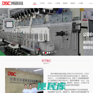 深圳市博硕科技股份有限公司