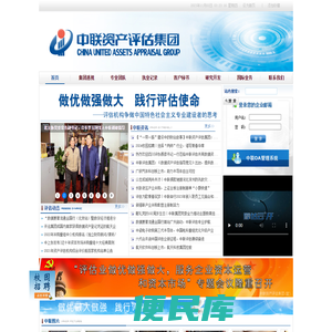 中联资产评估集团