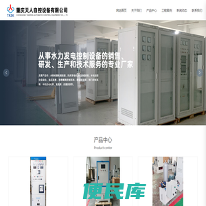 重庆天人自控设备有限公司