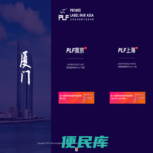 全球自有品牌产品亚洲展