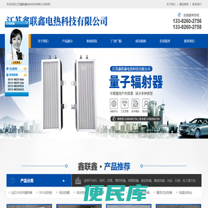 江苏鑫联鑫电热科技有限公司
