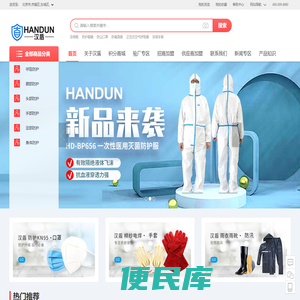 劳保用品