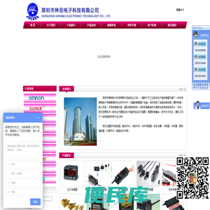 深圳市神目电子科技有限公司