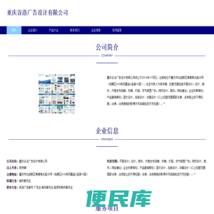 重庆谷洛广告设计有限公司