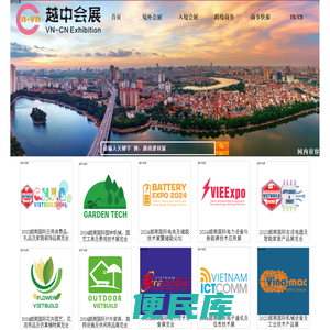 越南会展，2023年越南展会信息，中越商务