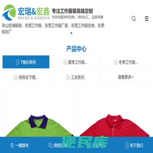东莞服装订做,东莞工作服,东莞工衣,东莞制衣,东莞厂服定做