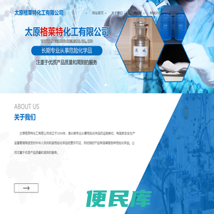 太原格莱特化工有限公司