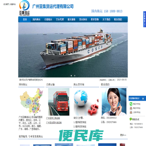 广州亚集海运公司