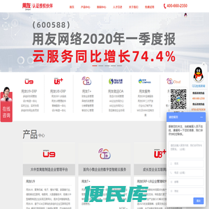 深圳用友软件