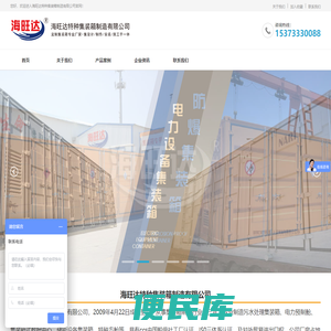 特种集装箱定制