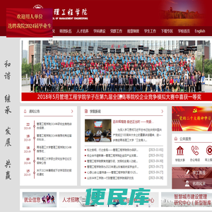 青岛理工大学管理工程学院