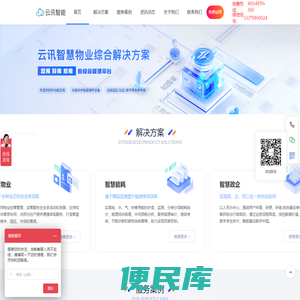 云讯智能