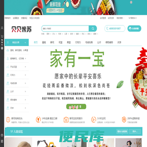 贝贝米苏